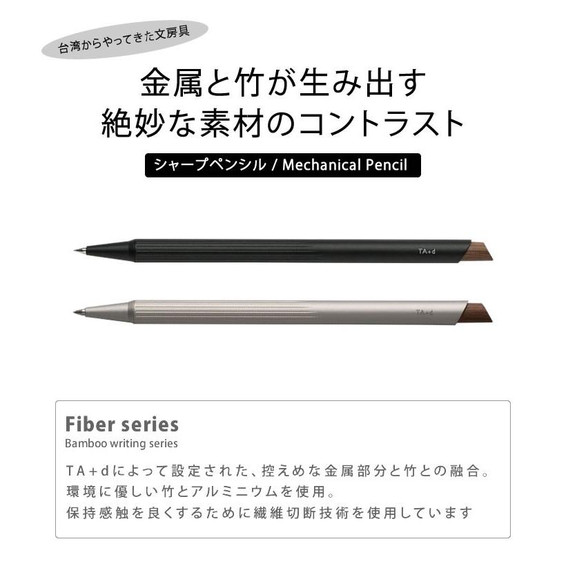 シャープペンシル バンブー TA＋d 竹 アルミニウム 筆記用具 文房具