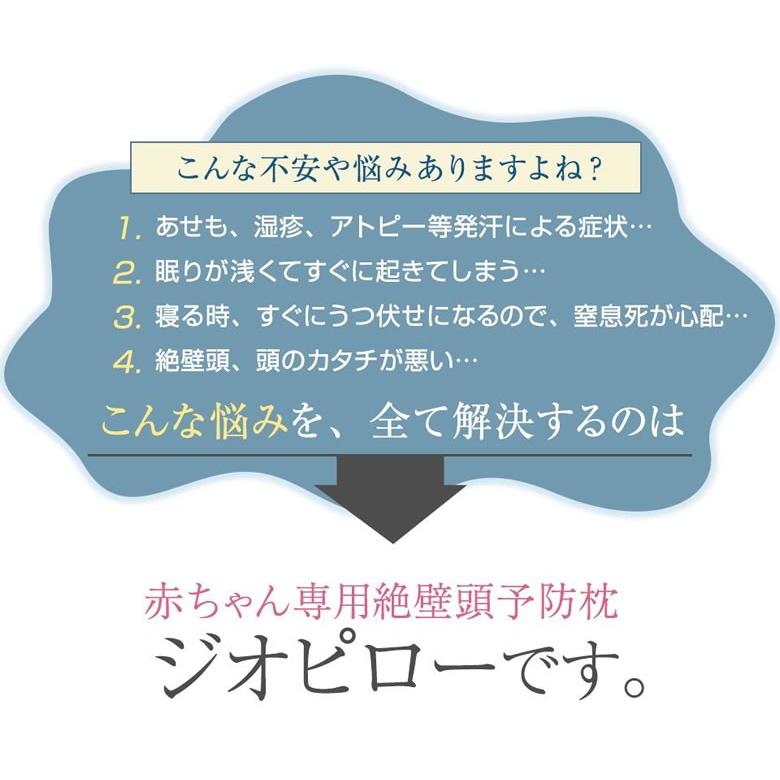 新色登場 赤ちゃん 枕 絶壁防止 Gio Pillow ジオピロー ベビー枕 頭の形 ドーナツ枕 枕カバー 洗える 抗菌 防臭 防ダニ 乳幼児 幼児 丸洗い 枕カバー 特許 Iso05 想いを繋ぐ百貨店 Tsunagu 通販 Yahoo ショッピング