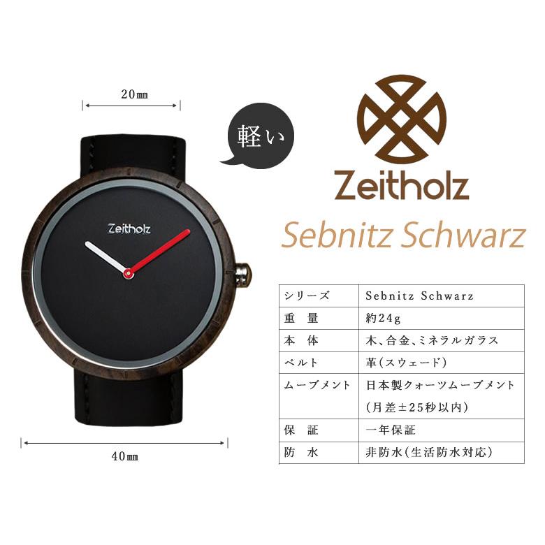 日本初上陸 ドイツの洗練された木製腕時計ブランド Zeitholz SebnitzSchwarz メンズ レディース 天然木 1年保証 生活防水 腕時計 レトロ ヨーロッパ 送料無料｜offer1999｜04