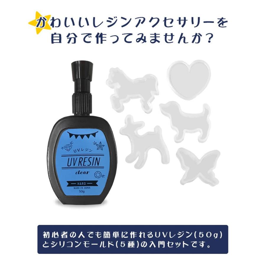 レジンアクセサリー入門セット UVレジン シリコンモールド 手作り