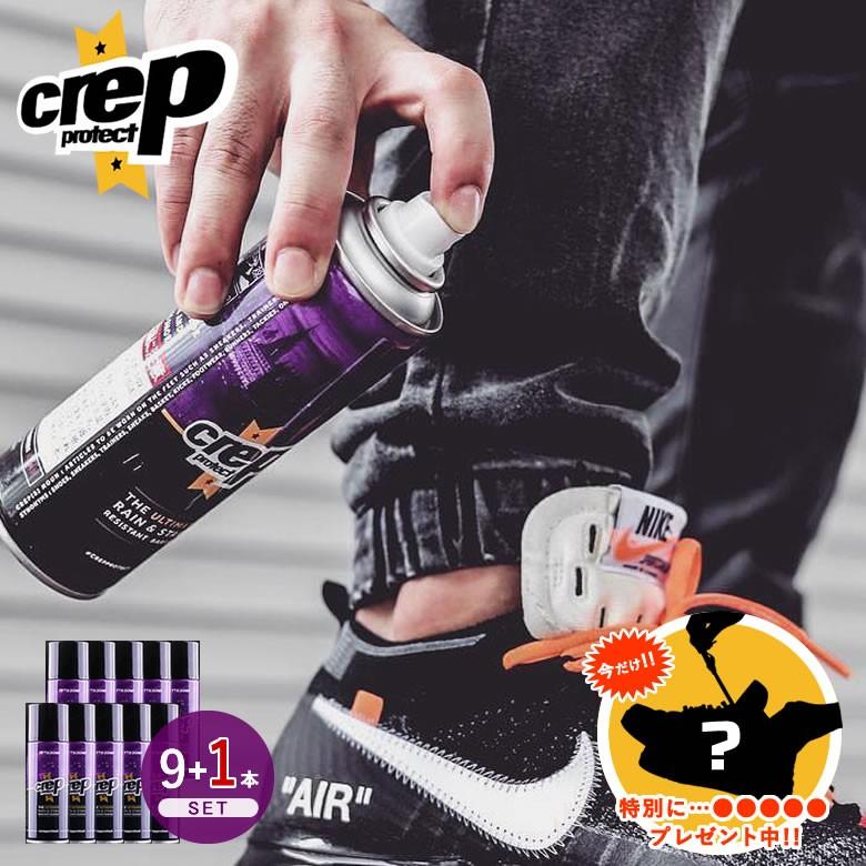 CREP1本無料+●●プレゼント  CREP 10本セット 防水スプレー クレップ PROTECT RESISTANT BARRIER スニーカー まとめ買い 送料無料｜offer1999
