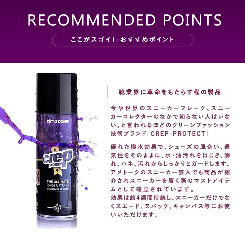 4本セット CREP クレップ 防水スプレー PROTECT RESISTANT BARRIER