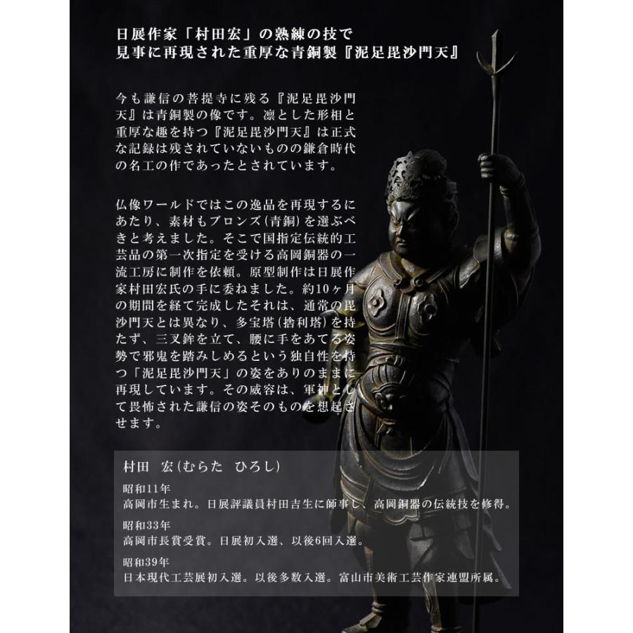 インテリア 雑貨 置物 フィギュア 仏像ワールド 上杉謙信 泥足毘沙門天