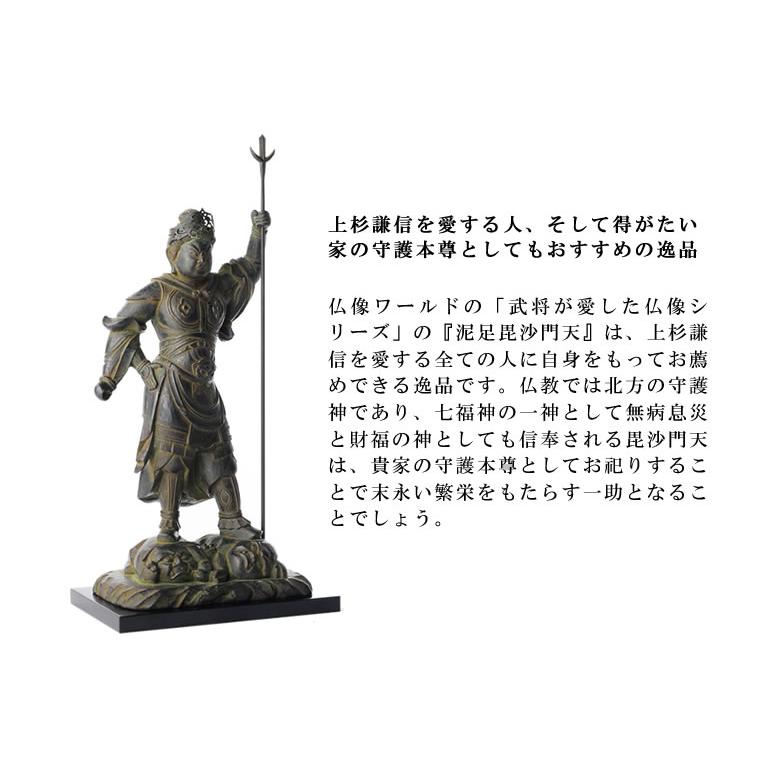 インテリア 雑貨 置物 フィギュア 仏像ワールド 上杉謙信 泥足毘沙門天