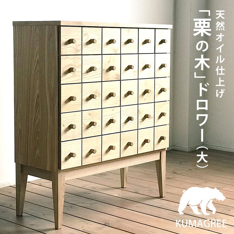 ★本日限定お値下げ★美品★　くりの木　ローテーブル　無垢材　国産　クマグリー ☆本日限定お値下げ☆美品☆ くりの木 ローテーブル 無垢材