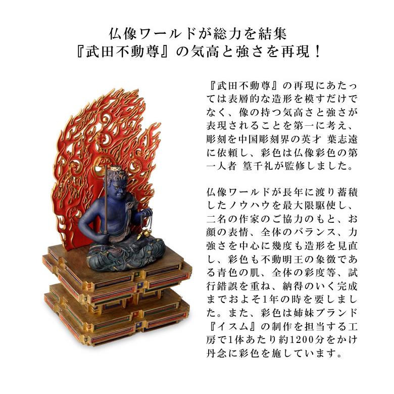 【たぁ】武田信玄 不動明王像 仏像ワールド イスム 五大明王 武田信玄 不動明王像 仏像ワールド イスム 五大明王 たぁ様専用