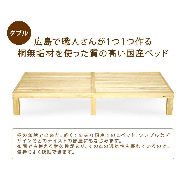 7本脚できしみ音を軽減。高級桐材すのこベッド ダブル 高さ30cm 広島
