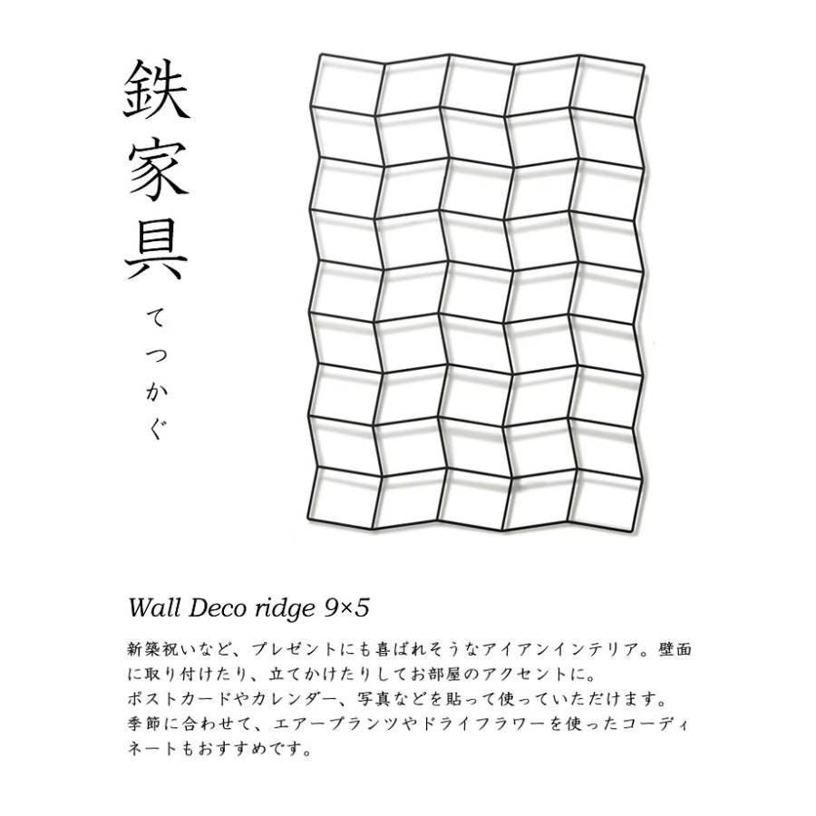 Wall Deco ridge 9×5 Fe-18100 某有名ドラマで登場したインテリアのNEWモデル 　アイアンインテリア 杉山製作所 雑貨 おしゃれ 壁掛け お洒落 モダン 送料無料｜offer1999｜02