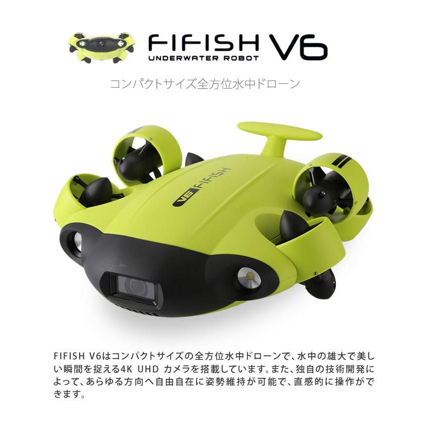水中ドローン FIFISH（潜水カメラ）動作OK・充電器付き 予約】QYSEA FIFISH V6 EXPERT 水中ドローン 200mケーブル + ハード