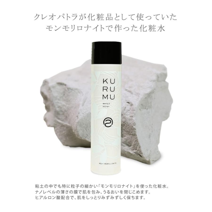 モンモリロナイトで作った化粧品 Kurumu ウォーターモイスト 化粧水 150ml くるむ 粘土 粘土科学研究所 クレオパトラ Iso1055 想いを繋ぐ百貨店 Tsunagu 通販 Yahoo ショッピング