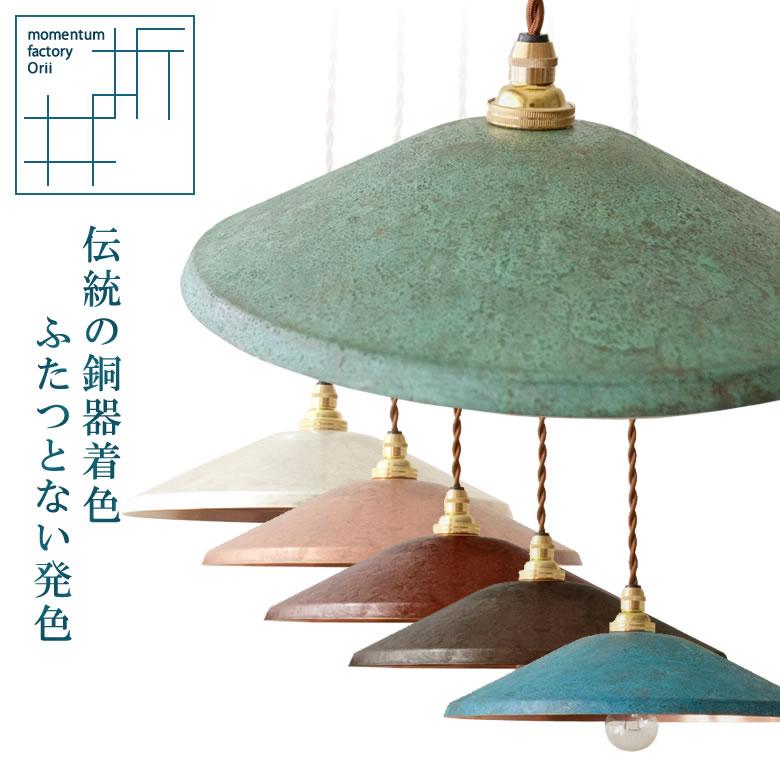 折井ブルー ペンダントライト ワイド トーン tone pendantlight wide