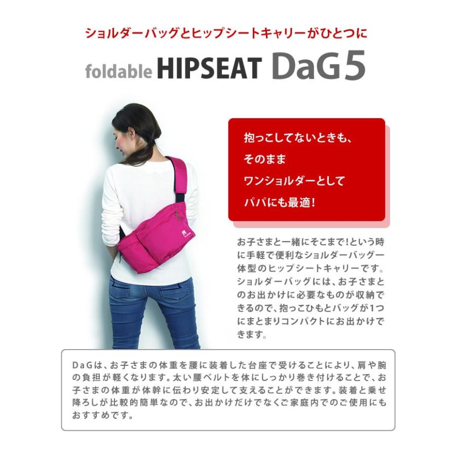 ヒップシート DaG5 ダグファイブ ショルダーバッグ 抱っこ紐 テラス