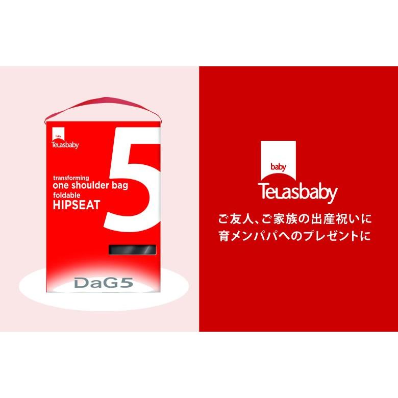 ヒップシート DaG5 ダグファイブ ショルダーバッグ 抱っこ紐 テラス