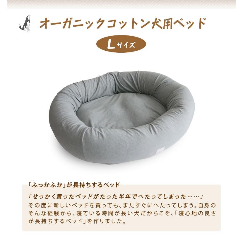 オーガニックコットン犬用ベッドLサイズ 丈夫で長持ちデロリアンズ
