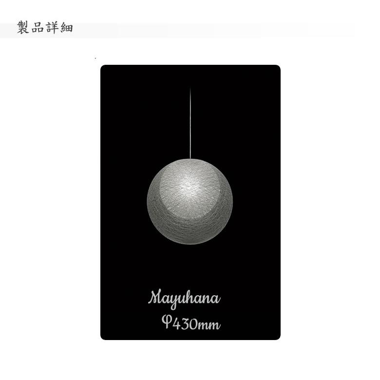 MAYUHANA マユハナ 321P2910W PENDANT LAMP 二重 φ430mm yamagiwa
