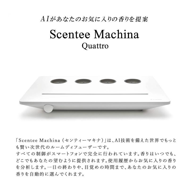 Scentee Machina Quattro 本体のみ フレグランスボトル別売り セン