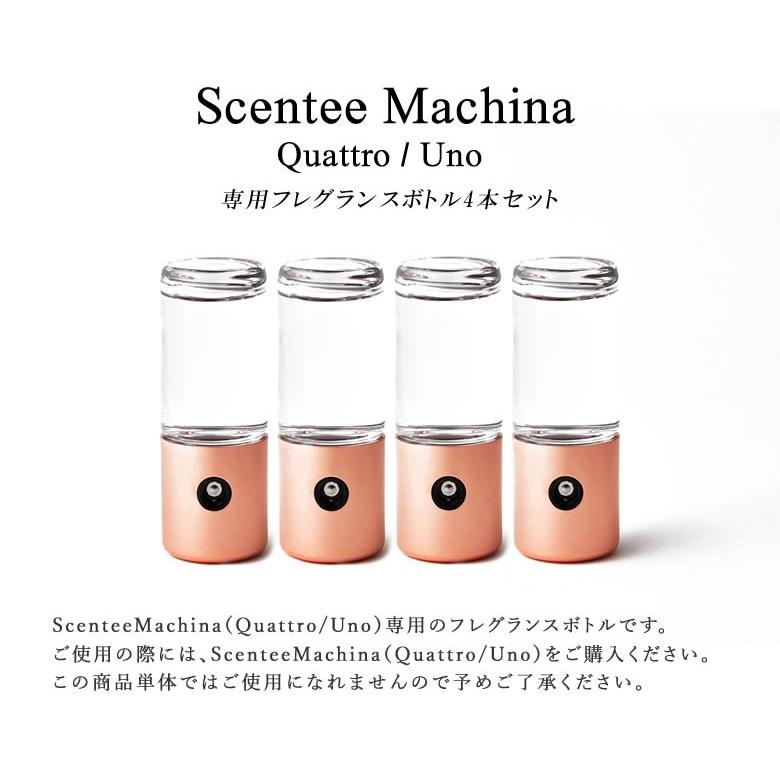 Scentee Machina Fragrance 4本セット専用フレグランスボトル4本セット センティーマキナ クアトロ AI搭載  ルームディフューザー フレグランス