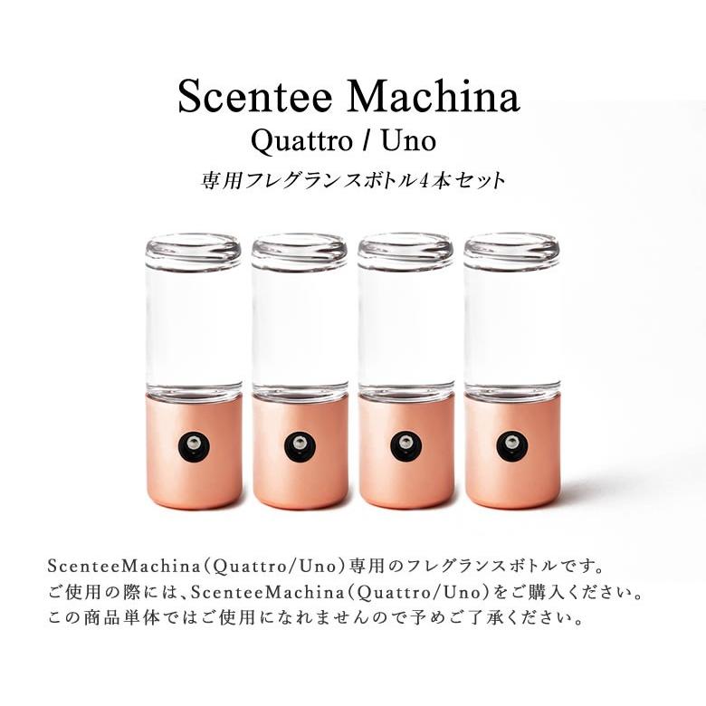 Scentee Machina Fragrance 4本セット専用フレグランスボトル4本セット