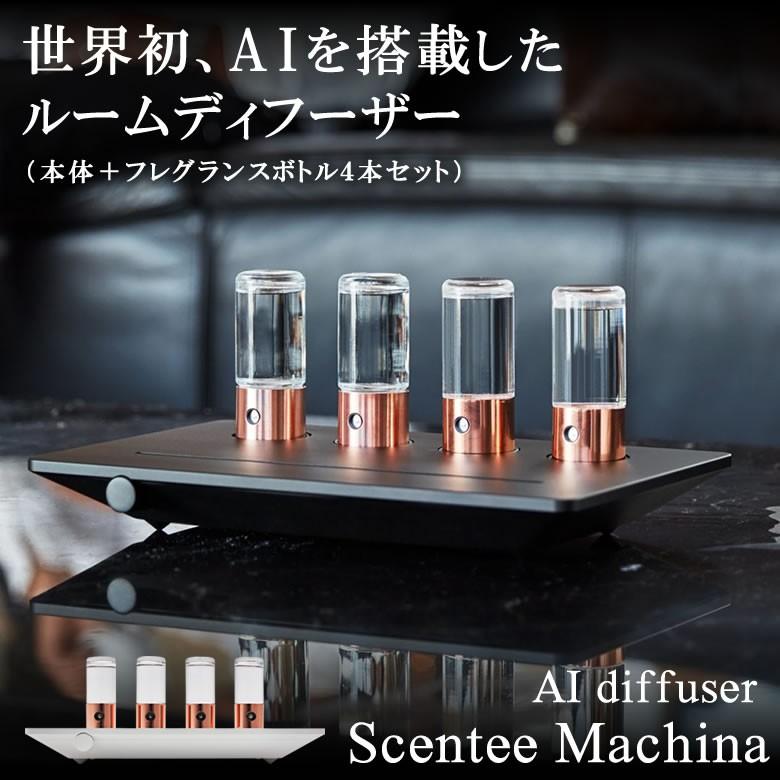 Scentee Machina Quattro本体＋専用フレグランスボトル4本セット セン
