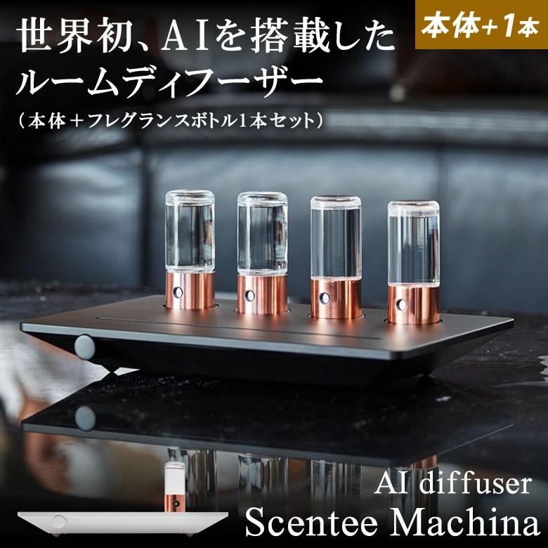 Scentee Machina Quattro本体＋専用フレグランスボトル1本セット セン