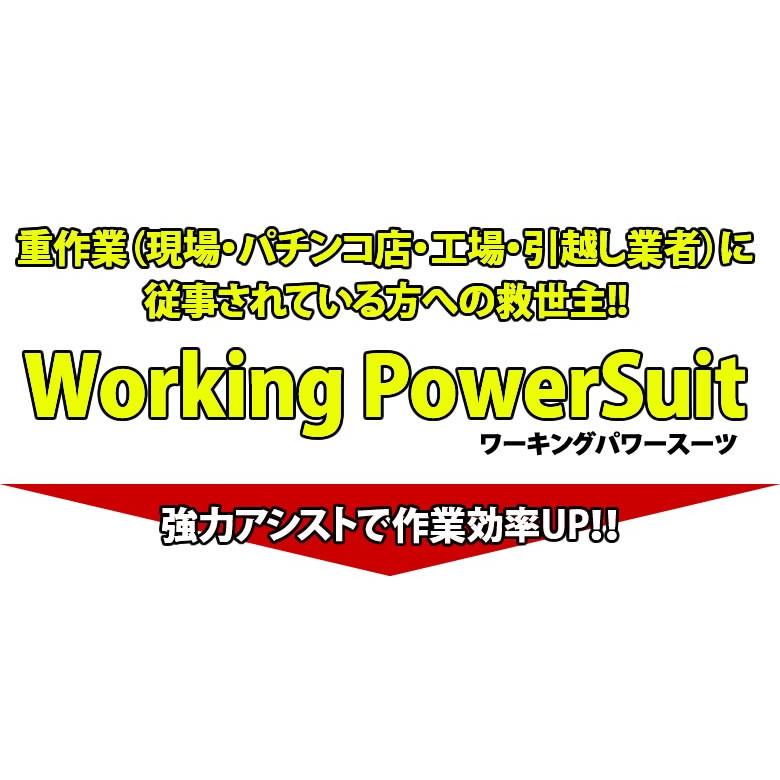 ワーキングパワースーツ　重い物を運ぶ重作業者にお勧め 極フルセット ベルト working power suit 作業アシストウェア 男女兼用｜offer1999｜02