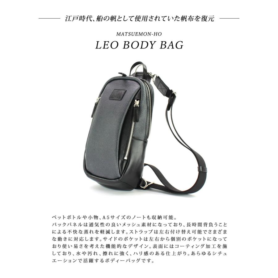 松右衛門帆ボディバッグ Leo（レオ） 防水 帆布 A5サイズ 日本製 大人