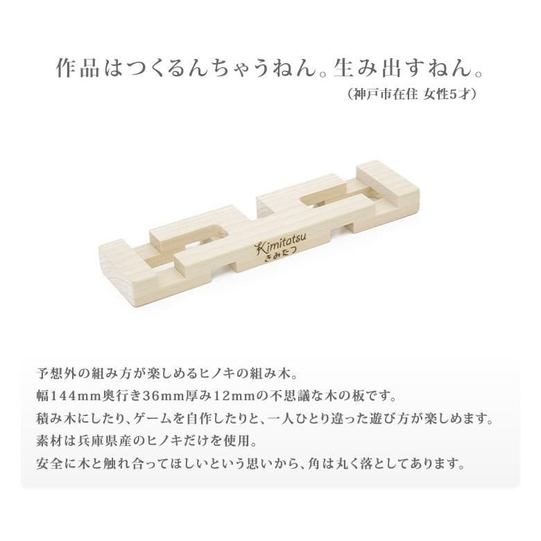 きみたつクミキ 50個入 Kimitatsu 木のおもちゃ 組み木 知育玩具 知恵 脳トレ 教育 知育 木製 おもちゃ 国産木工玩具 天然素材 送料無料_1