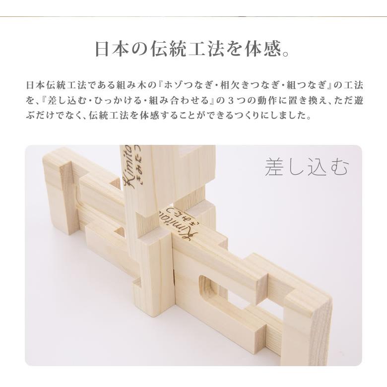 きみたつクミキ 50個入 Kimitatsu 木のおもちゃ 組み木 知育玩具 知恵 脳トレ 教育 知育 木製 おもちゃ 国産木工玩具 天然素材 送料無料_3