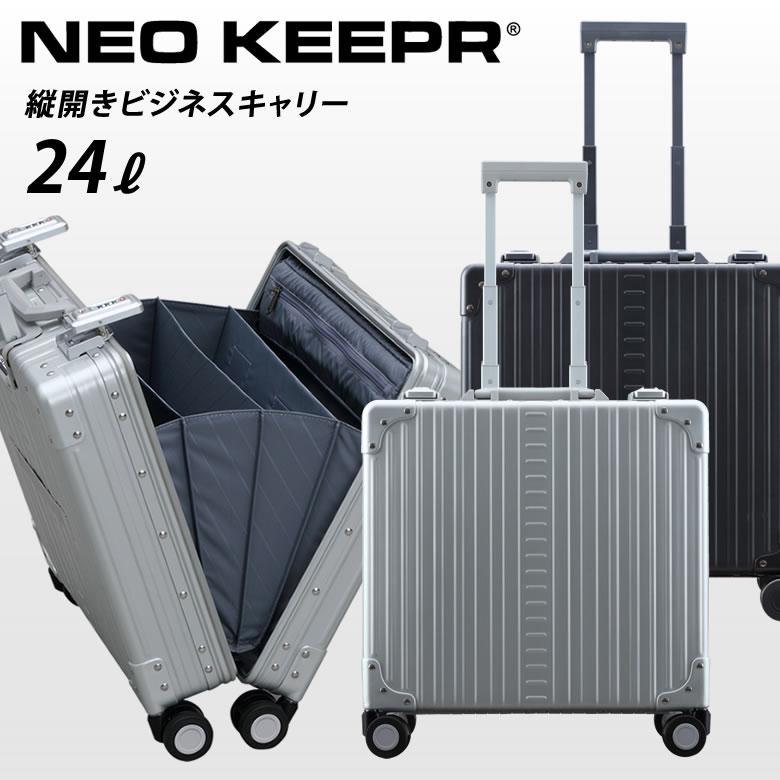 縦開きができるスーツケース NEO KEEPR ネオキーパー A24VF 縦開きができるスーツケース NEO KEEPR ネオキーパー A24VF