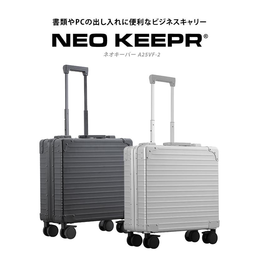 縦開きができるスーツケース NEO KEEPR ネオキーパー A25VF-2 ビジネス