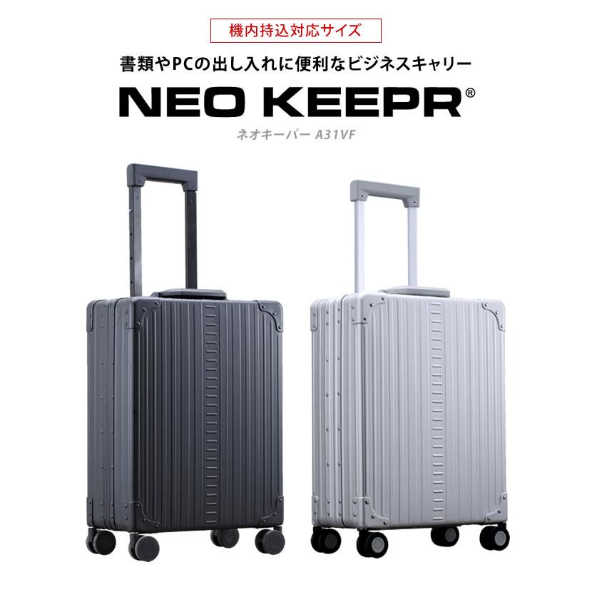 機内持ち込み可縦開きができるスーツケース NEO KEEPR ネオキーパー 