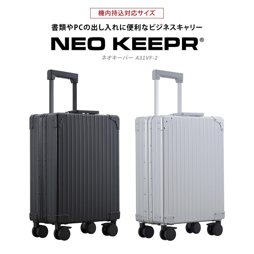 機内持ち込み可縦開きができるスーツケース NEO KEEPR ネオキーパー