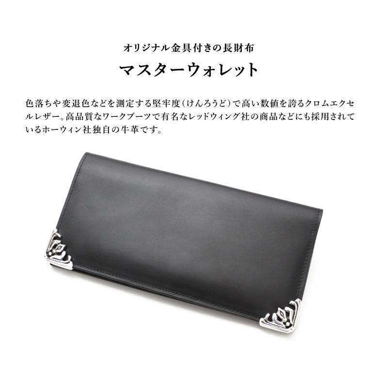 二宮五郎商店マスターウォレット フルホーウィン 長財布 札入れ メンズ レザー サイフ カードポケット HORWEEN Mens 本革 小銭入れなし送料無料の画像