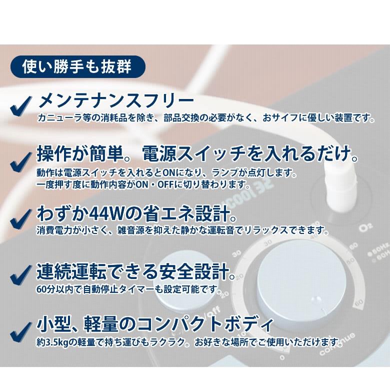オキシクール32 EX フルセット（小型酸素濃縮機）安心安全 日本製 酸素