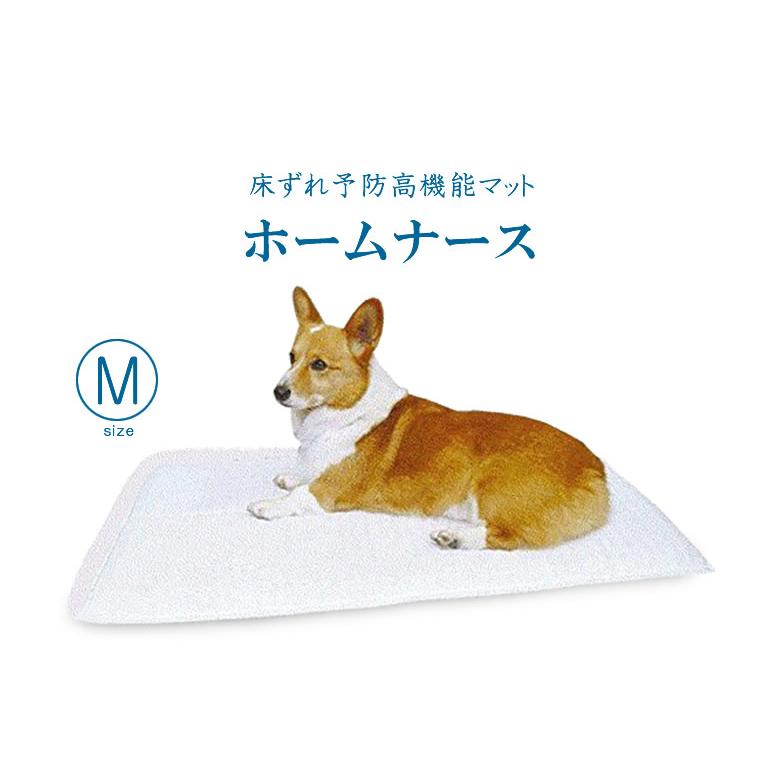 ホームナース M 小型犬〜小柄な中型犬サイズ 介護マット 床ずれ 予防