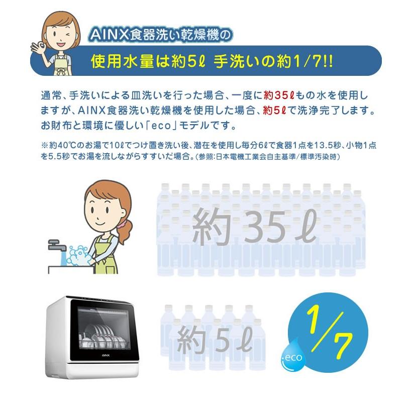食器洗い乾燥機 工事不要 AINX AX-S3W 食洗器 食洗機 食器乾燥器 食器