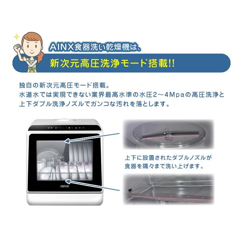 食器洗い乾燥機 工事不要 AINX AX-S3W 食洗器 食洗機 食器乾燥器 食器