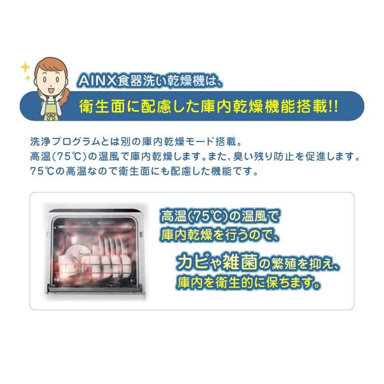 食器洗い乾燥機 工事不要 AINX AX-S3W 食洗器 食洗機 食器乾燥器 食器