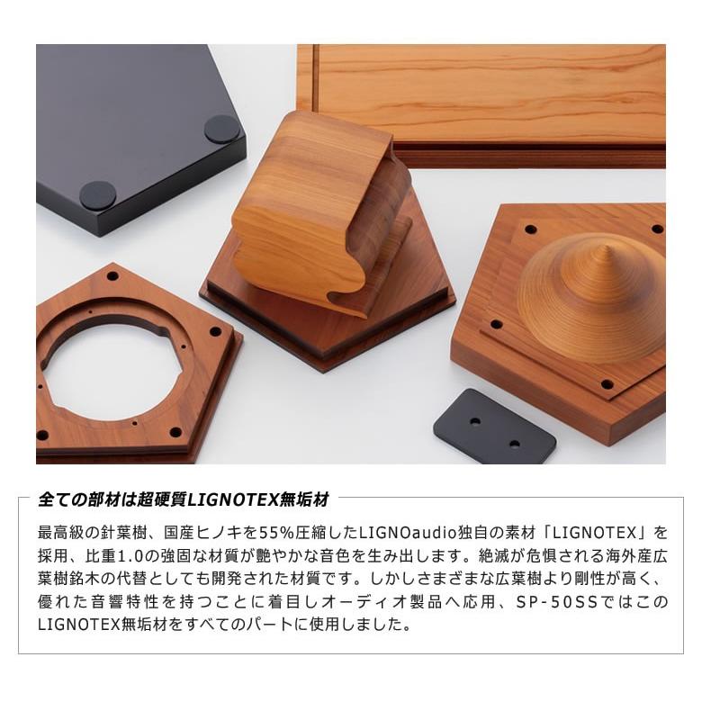 現品発送 リグノオーディオ LIGNOaudio SP-50SS パッシブスピーカー 最高級木材 ヒノキ 檜 針葉樹 LIGNOTEX無垢材 リグノテックス 超硬質リフレクタ 高級感 送料無料 【H3639572977】(130680円)