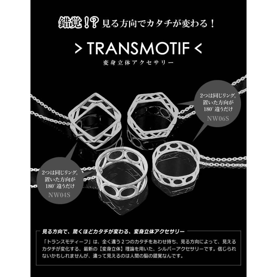 トランスモティーフ TRANSMOTIF 変身 ネックレス NW04S NW06S 超変身