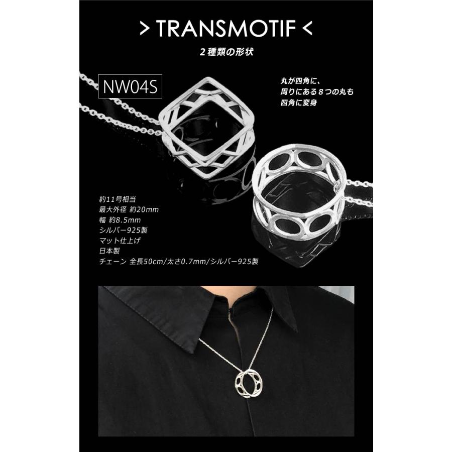 トランスモティーフ TRANSMOTIF 変身 ネックレス NW04S NW06S 超変身