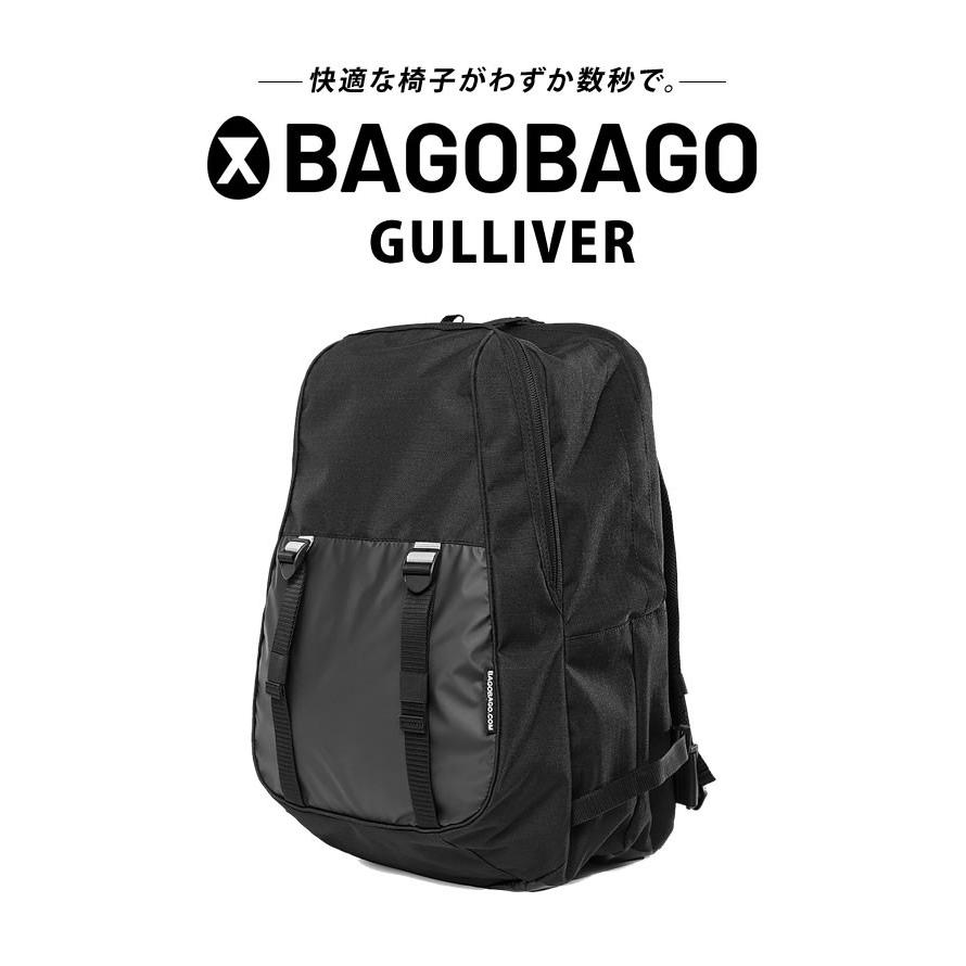 どこでも座れるリュック BAGOBAGO GULLIVER バゴバゴ ガリバー
