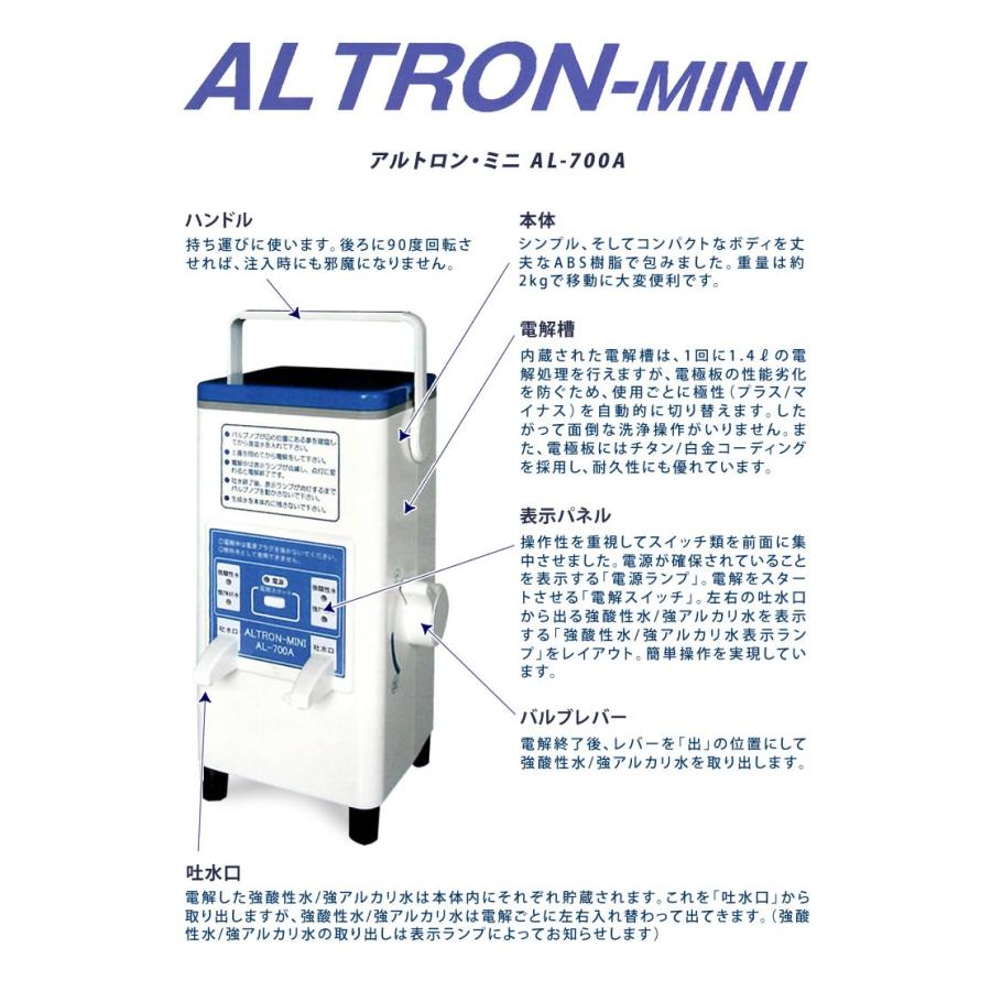 ポータブル電解次亜塩素酸水生成器 ALTRON-MINI アルトロン・ミニ 強酸性水 強アルカリ性水 電解水 次亜塩素酸 殺菌 ウイルス対策 ウィルス対策 送料無料｜offer1999｜04