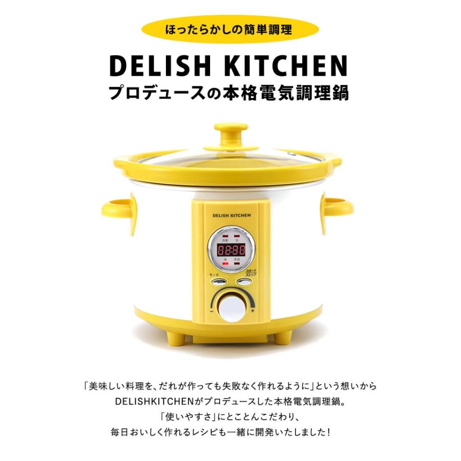 コトコト煮込みシェフ DELISH KITCHEN デリッシュキッチン 電気調理鍋 スロークッカー 遠赤外線 電気鍋 キッチン家電 簡単操作 自動 保温 煮込み 送料無料｜offer1999｜02