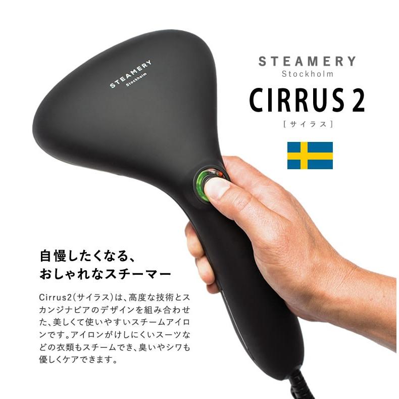 新色ホワイト追加 STEAMERY Cirrus2 スチームリー サイラス2 衣類スチーマー おしゃれ 可愛い スチームアイロン ハンガーにかけたまま  家電 便利 スーツ