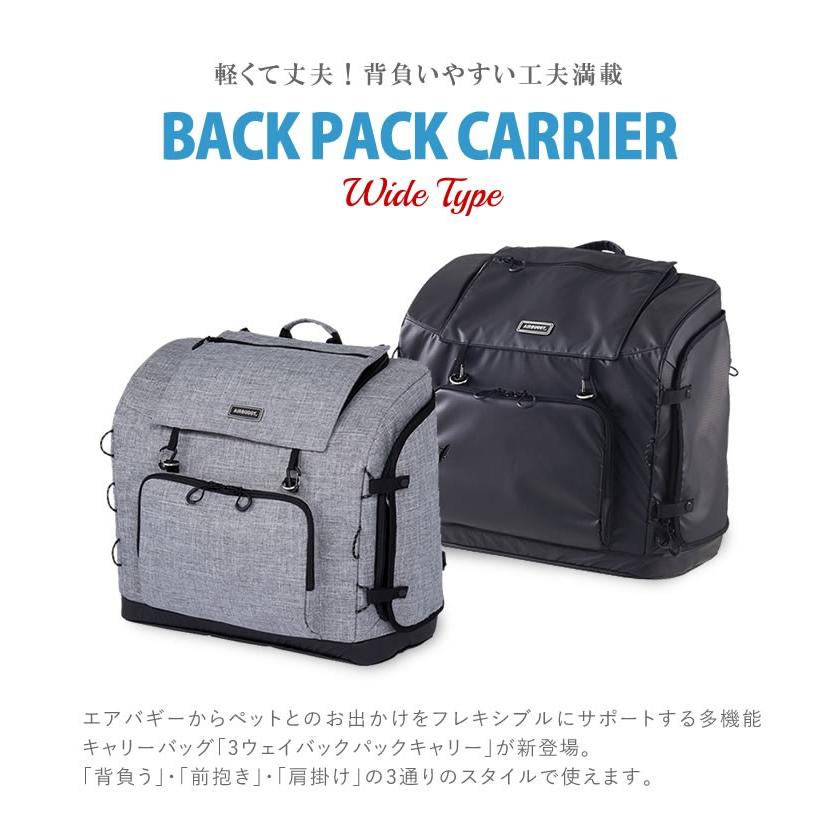 Airbuggy 3way Backpack Wide ワイド Carrier Airbuggy 犬用 猫用 エアバギー ペット バックパック リュック 鞄 かばん カバン キャリア キャリー 送料無料 Iso1381 想いを繋ぐ百貨店 Tsunagu 通販 Yahoo ショッピング