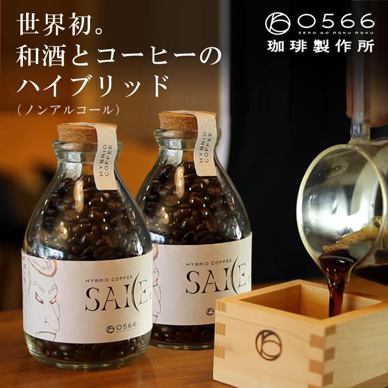 Hybrid Coffee Sake 和酒 コルクボトル入り 150g 2本セット ハイブリッドコーヒー 和酒 日本酒 ノンアルコール スペシャルグレード レア 高品質 Iso1387 想いを繋ぐ百貨店 Tsunagu 通販 Yahoo ショッピング