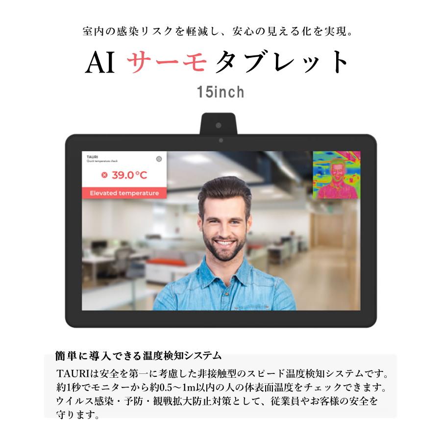 非接触型スピードAIサーモタブレット TAURI10inch＋専用スタンドセット 