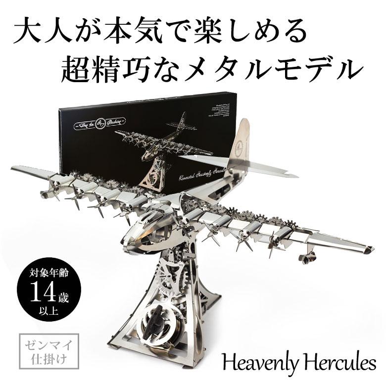Time for Machine 超精巧なステンレス製の組み立てキット Time for Machine 超精巧なステンレス製の組み立てキット