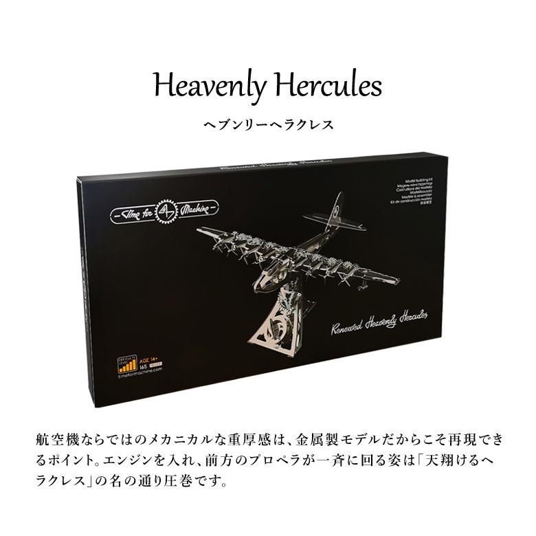 Time for Machine 超精巧なステンレス製の組み立てキット Heavenly Hercules ヘブンリーヘラクレス 飛行機 プラモデル 模型 フィギュア メタルパーツ 送料無料｜offer1999｜12